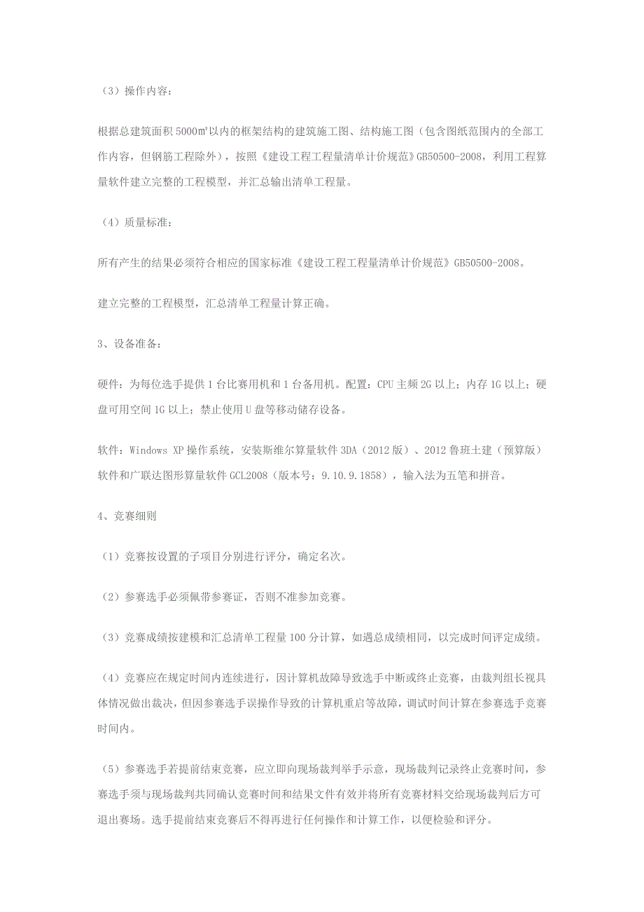 2012贵州省职业院校技能大赛建筑砌筑项目竞赛规程_第3页