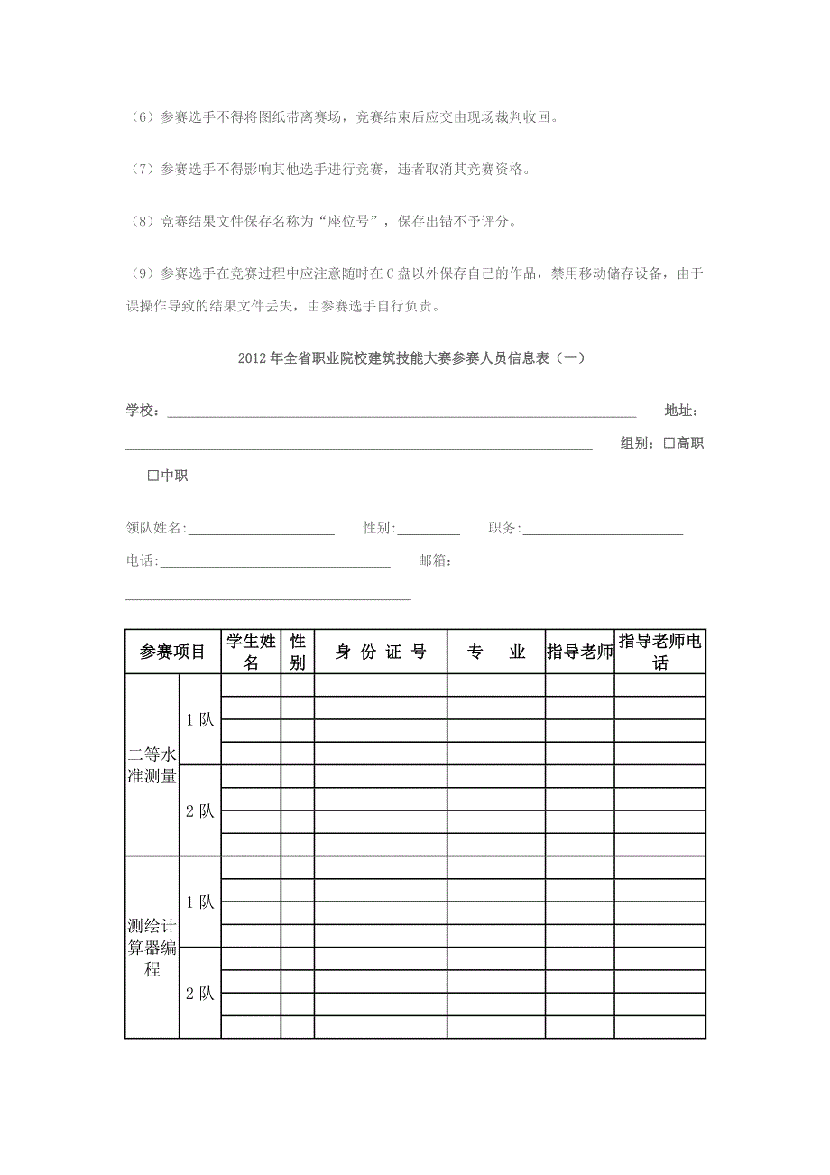 2012贵州省职业院校技能大赛建筑砌筑项目竞赛规程_第4页