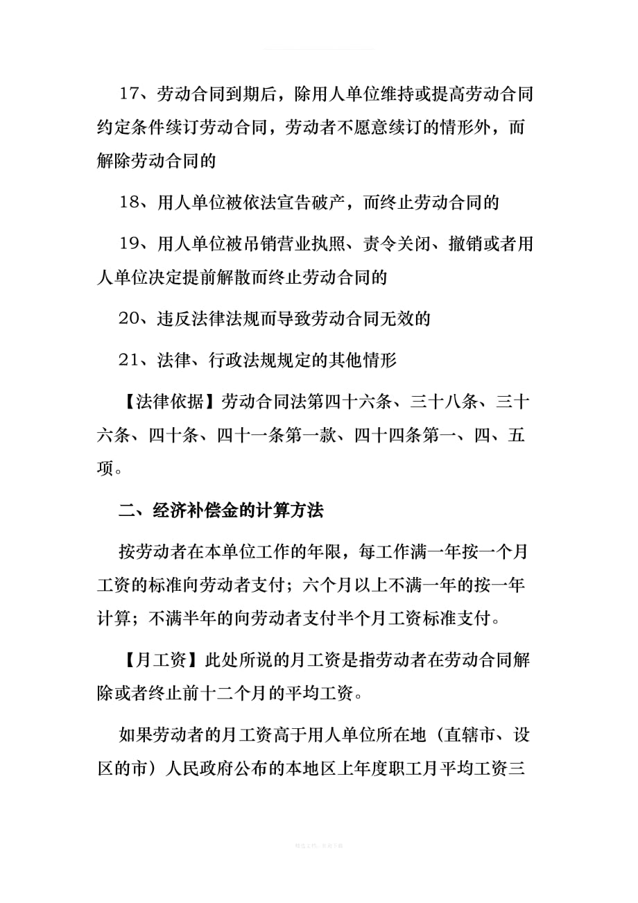 解除劳动合同应当给予经济补偿的情形及计算方法律师整理版_第3页