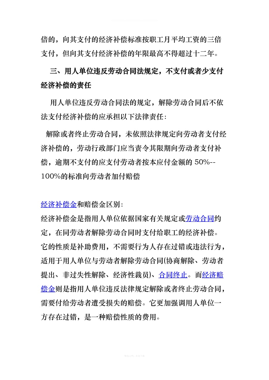 解除劳动合同应当给予经济补偿的情形及计算方法律师整理版_第4页