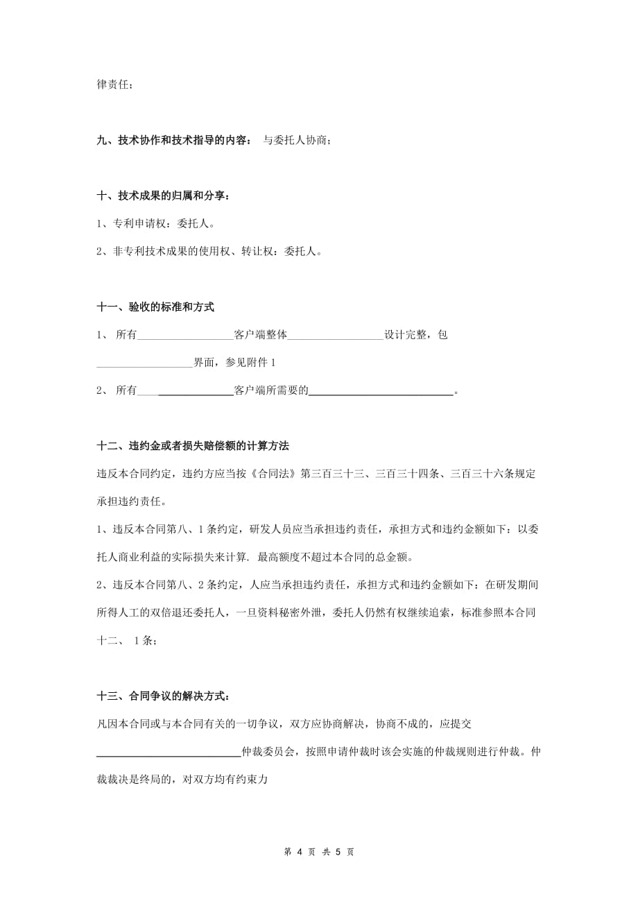 UI设计合同协议书范本模板_第4页