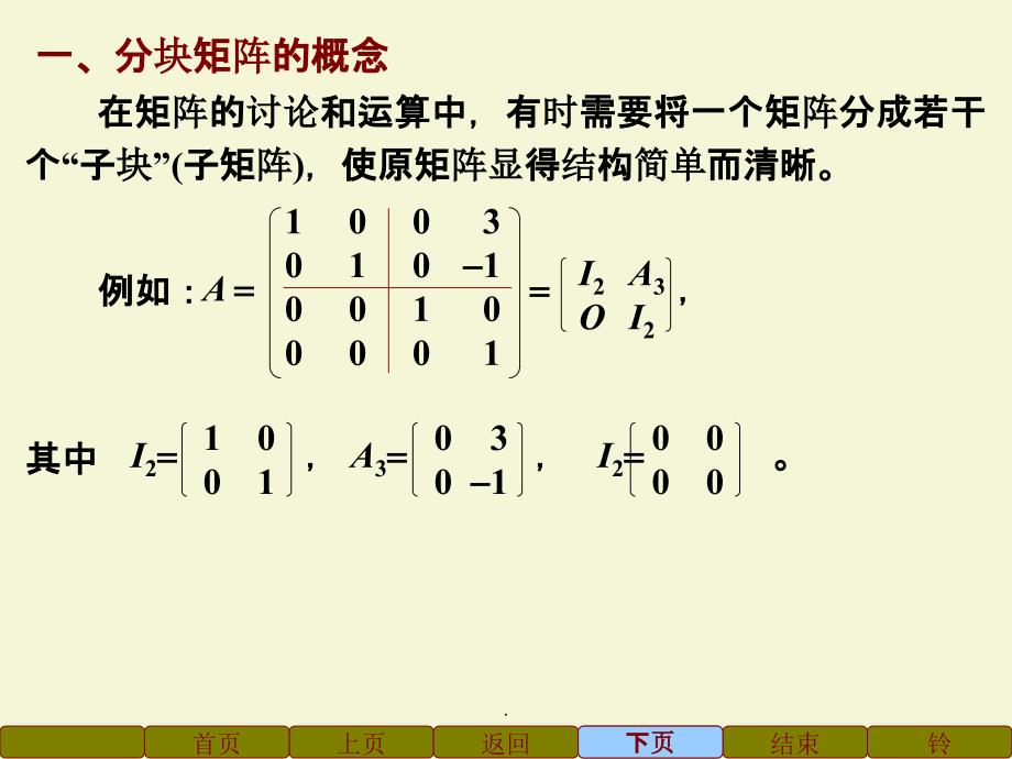 分块矩阵的概念和运算ppt课件_第3页