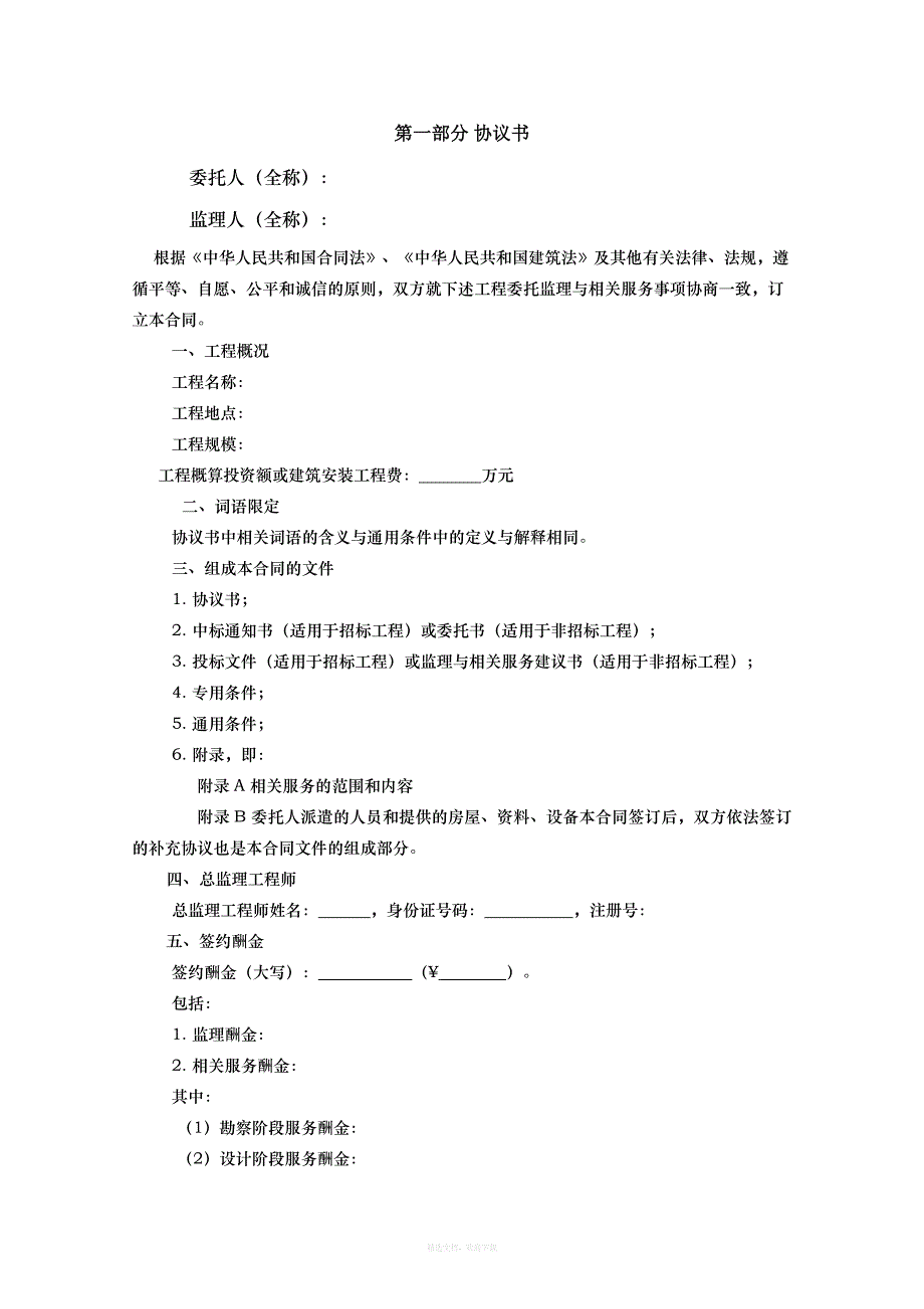 最新监理合同范本律师整理版_第1页