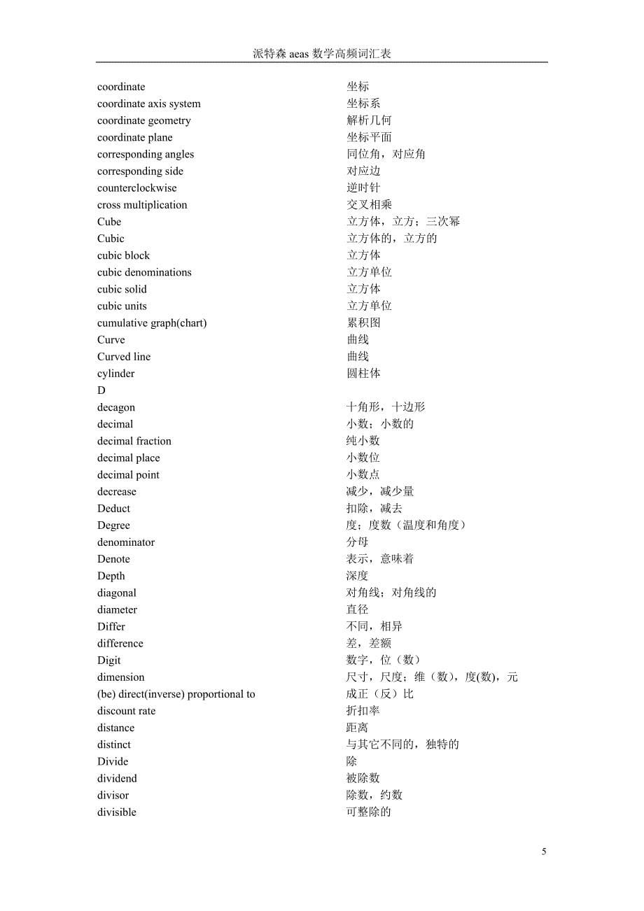 AEAS数学单词_第5页