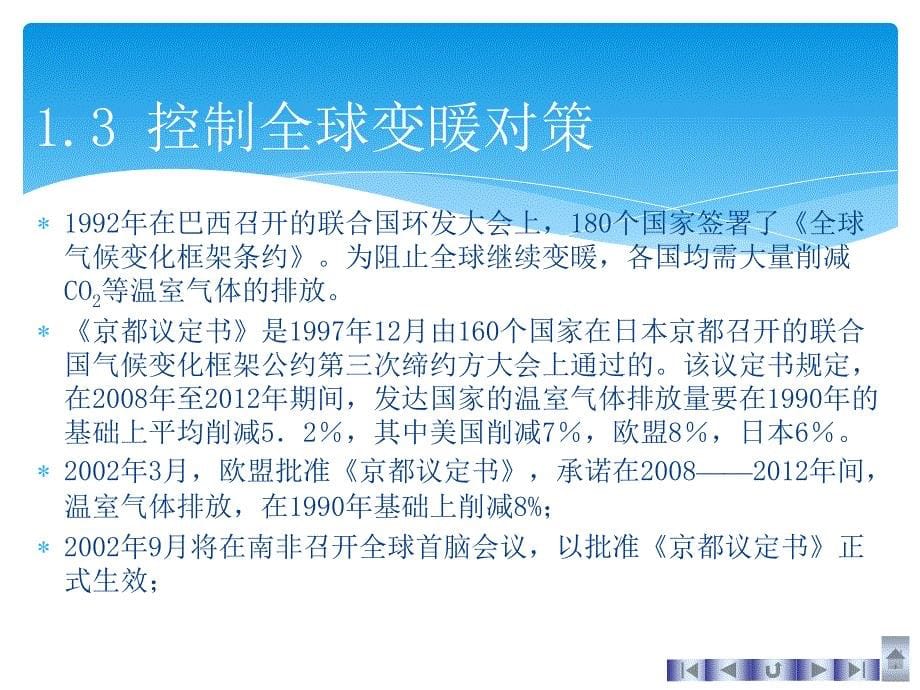 环境保护知识讲座经典课件教学文案_第5页