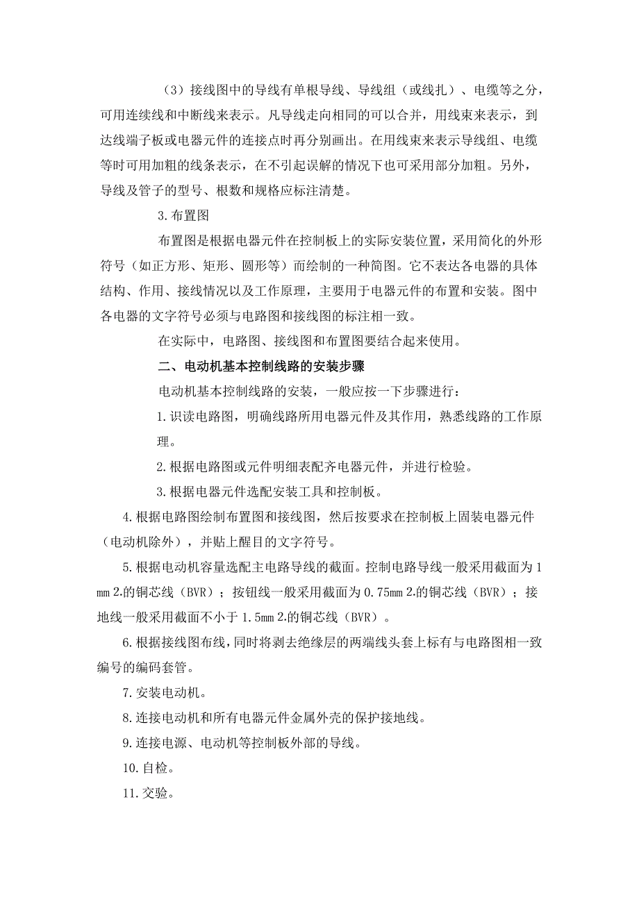 电动机基本控制线路图的绘制及线路安装步骤_第3页