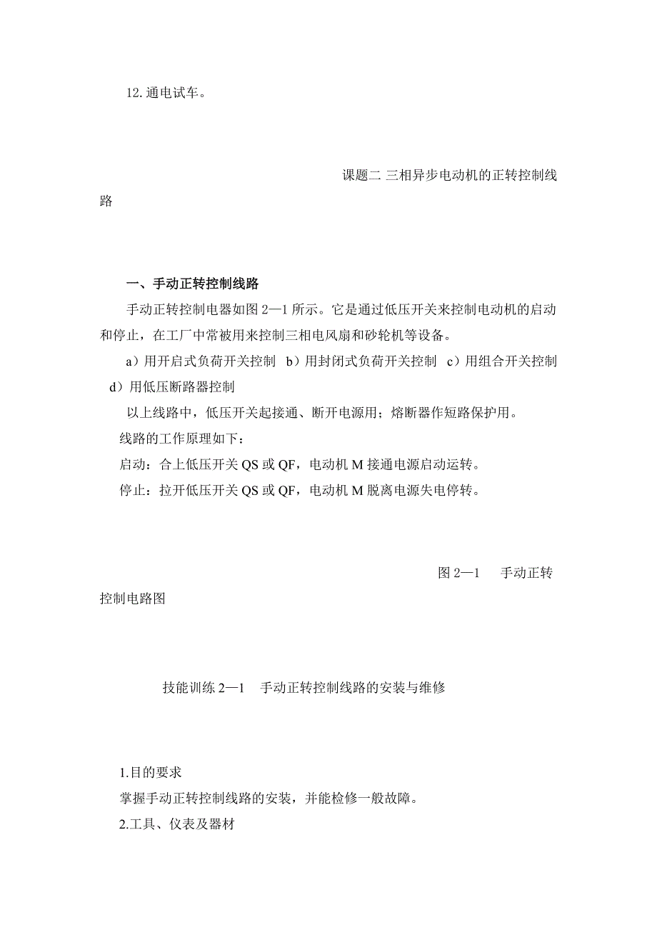 电动机基本控制线路图的绘制及线路安装步骤_第4页