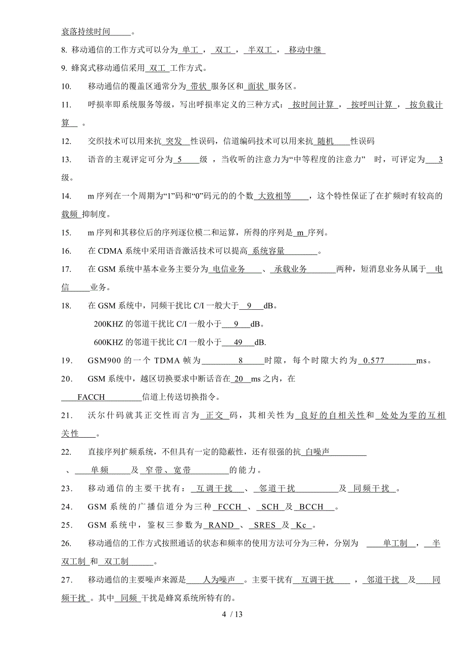 移动通信练习题附答案_第4页