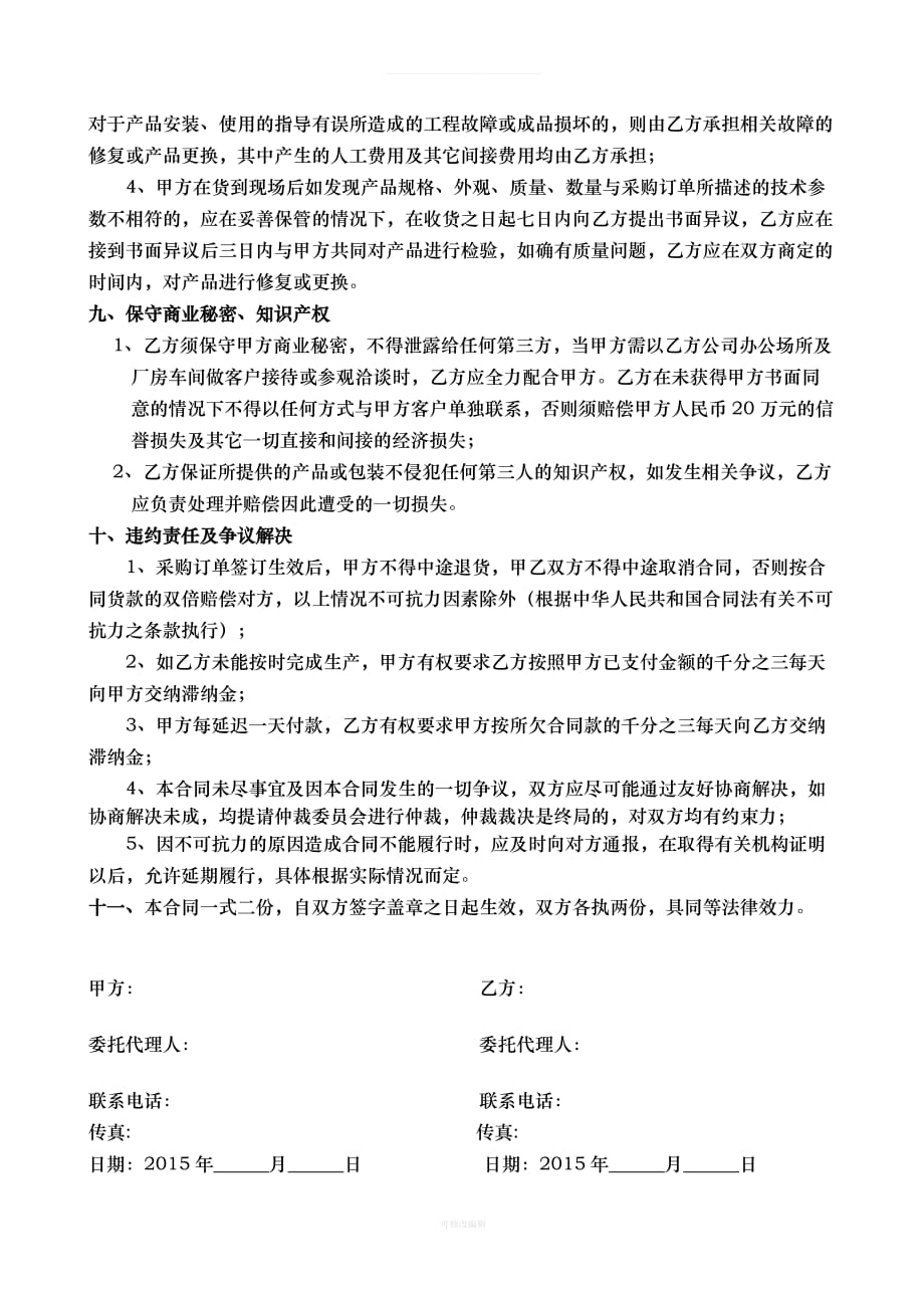 长期采购战略合作协议律师整理_第3页