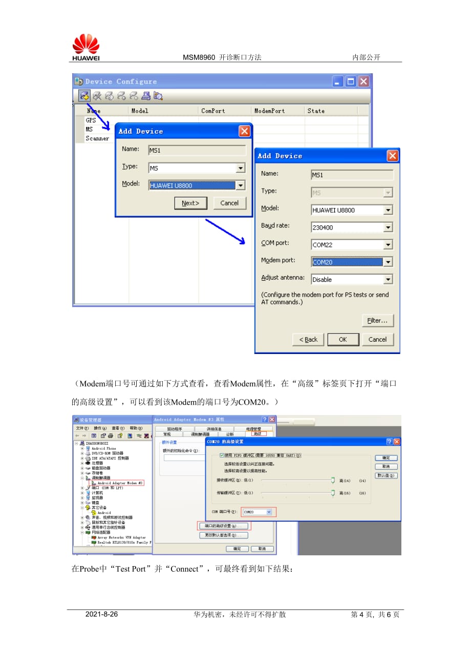 U9202L终端与Probe连接操作指导书_修改版_第4页