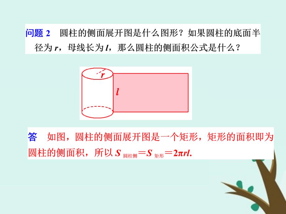 高中数学第一章立体几何初步1.7.1简单几何体的侧面积课件3北师大版必修2_第4页