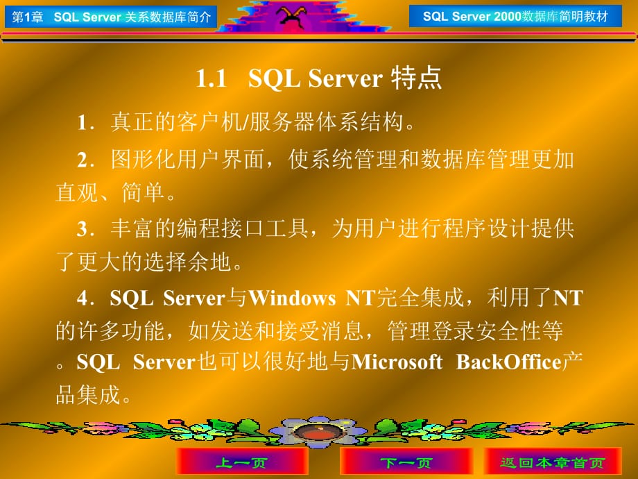 SQL数据库介绍_第3页