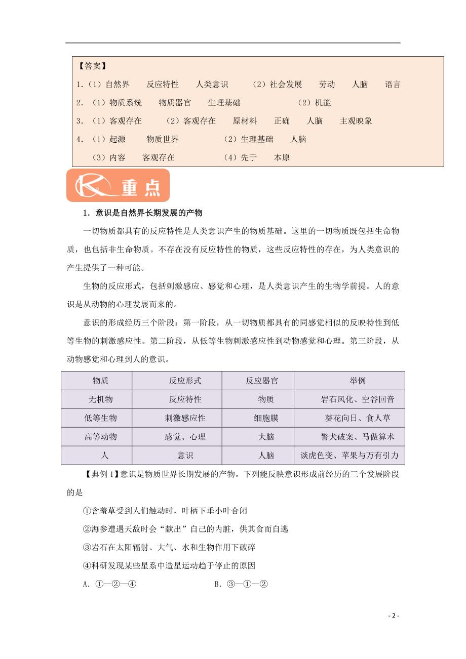 高中政治专题5.1意识的本质（含解析）新人教必修4_第2页