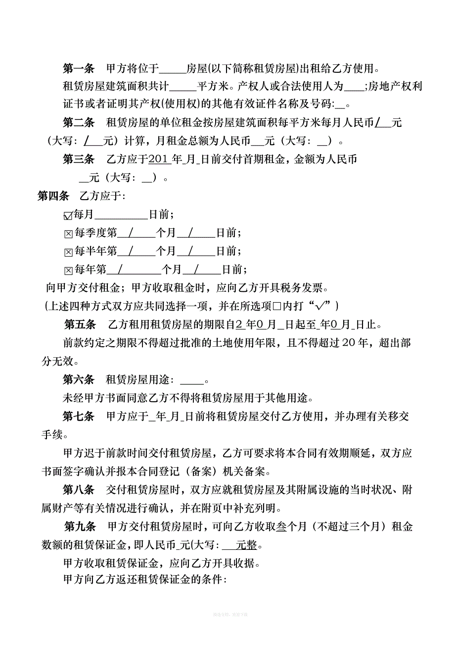 房屋租赁合同官方模板律师整理版_第2页