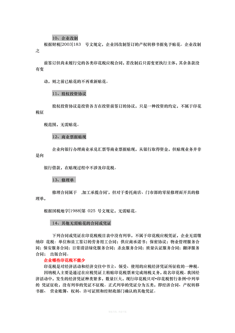 印花税政策解读律师整理版_第4页