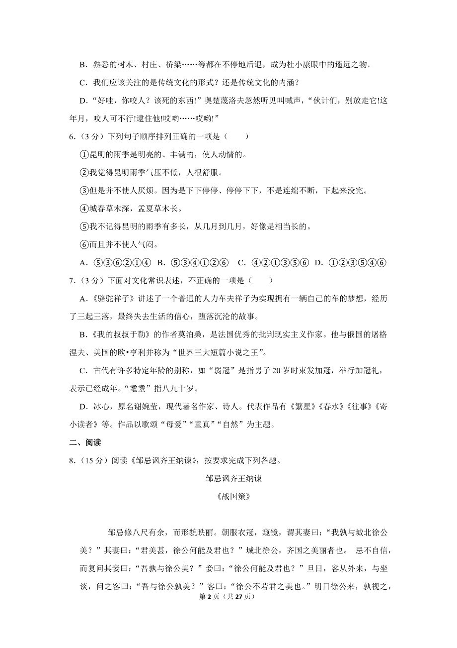 2020年贵州省铜仁市中考语文模拟试卷（二）_第2页