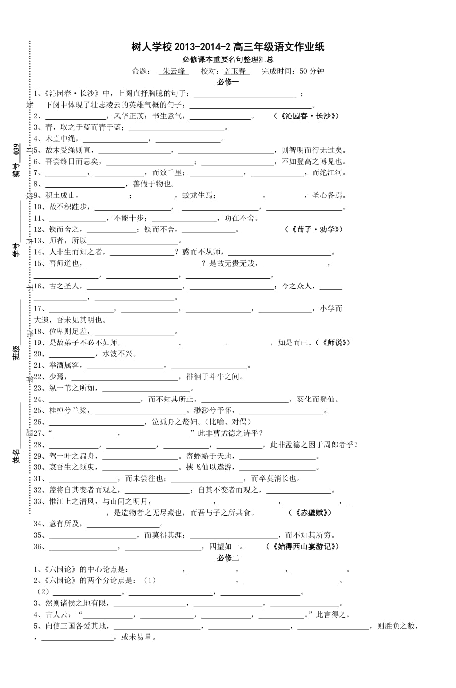 树人学校201320142高三年级语文作业纸_第1页