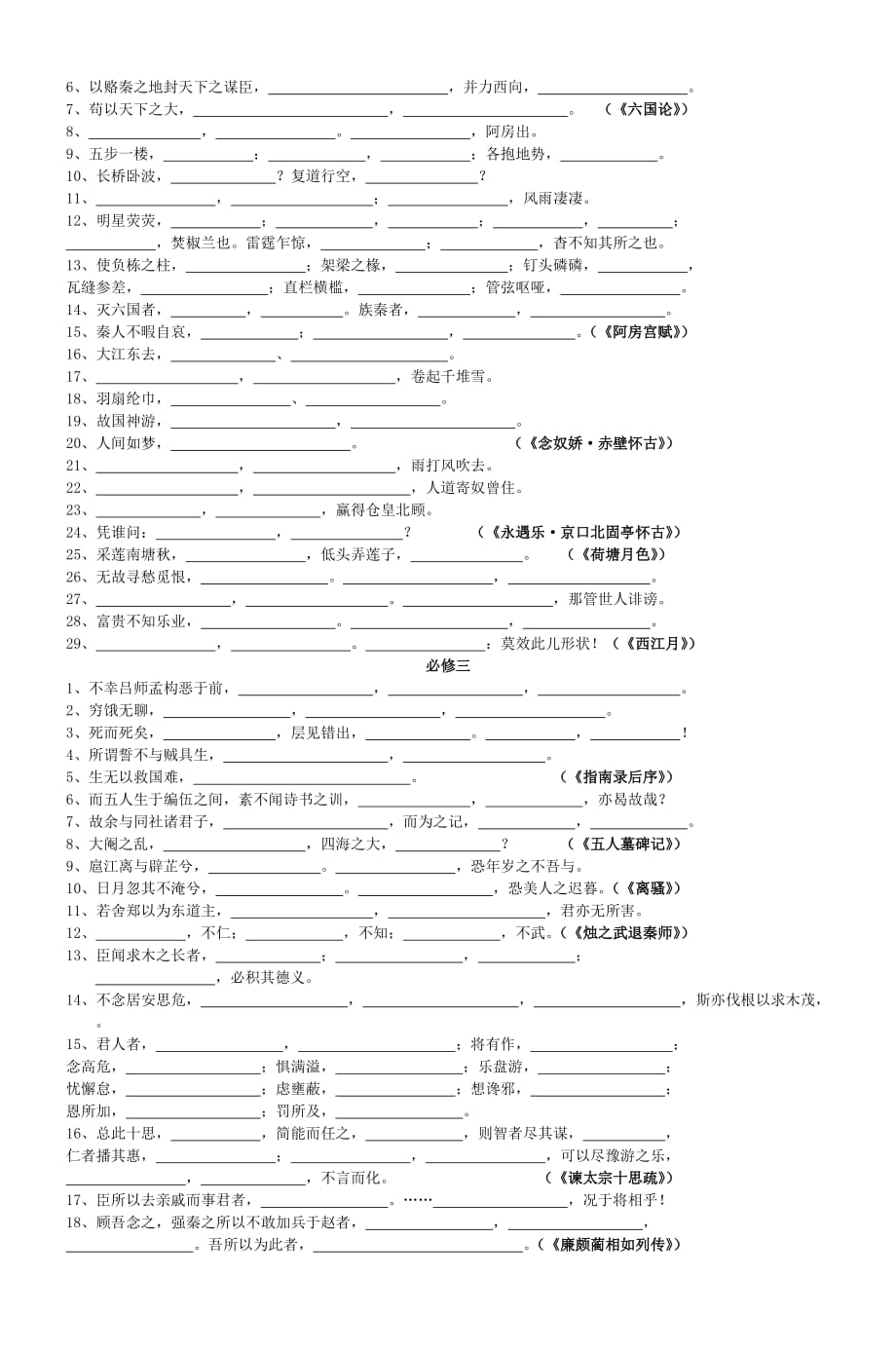 树人学校201320142高三年级语文作业纸_第2页