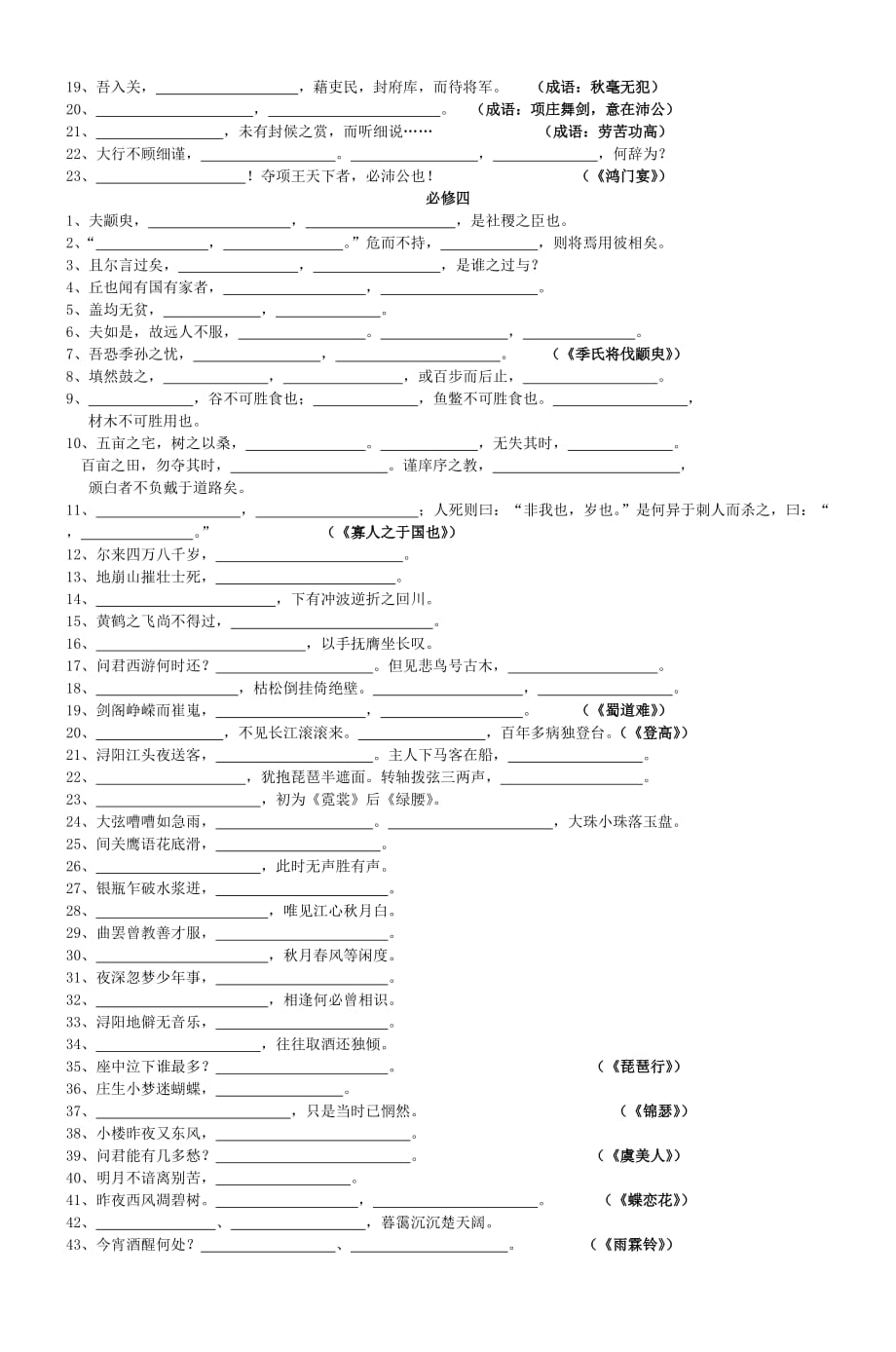 树人学校201320142高三年级语文作业纸_第3页