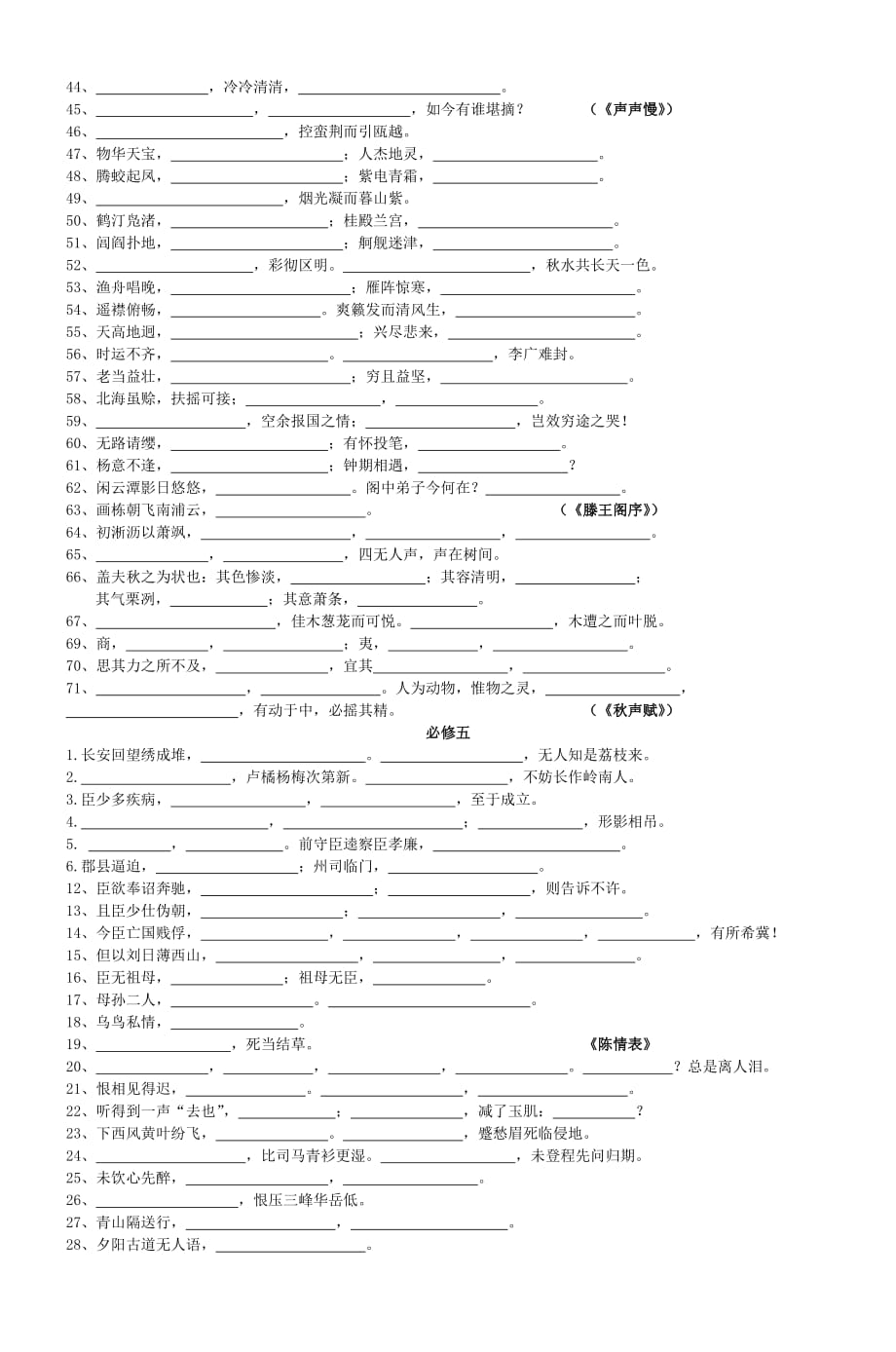 树人学校201320142高三年级语文作业纸_第4页