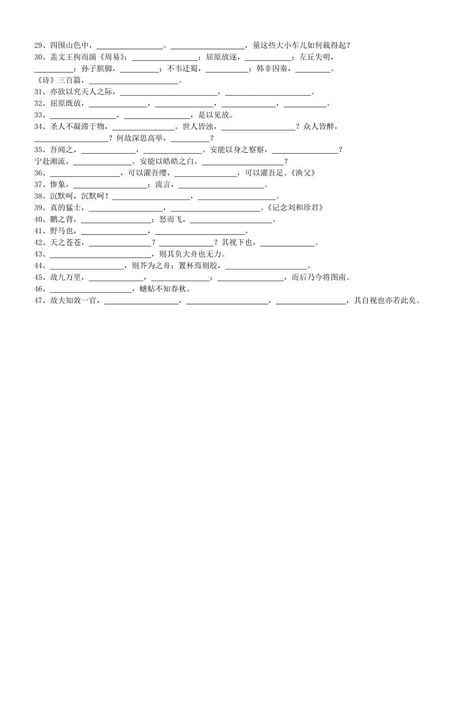 树人学校201320142高三年级语文作业纸_第5页