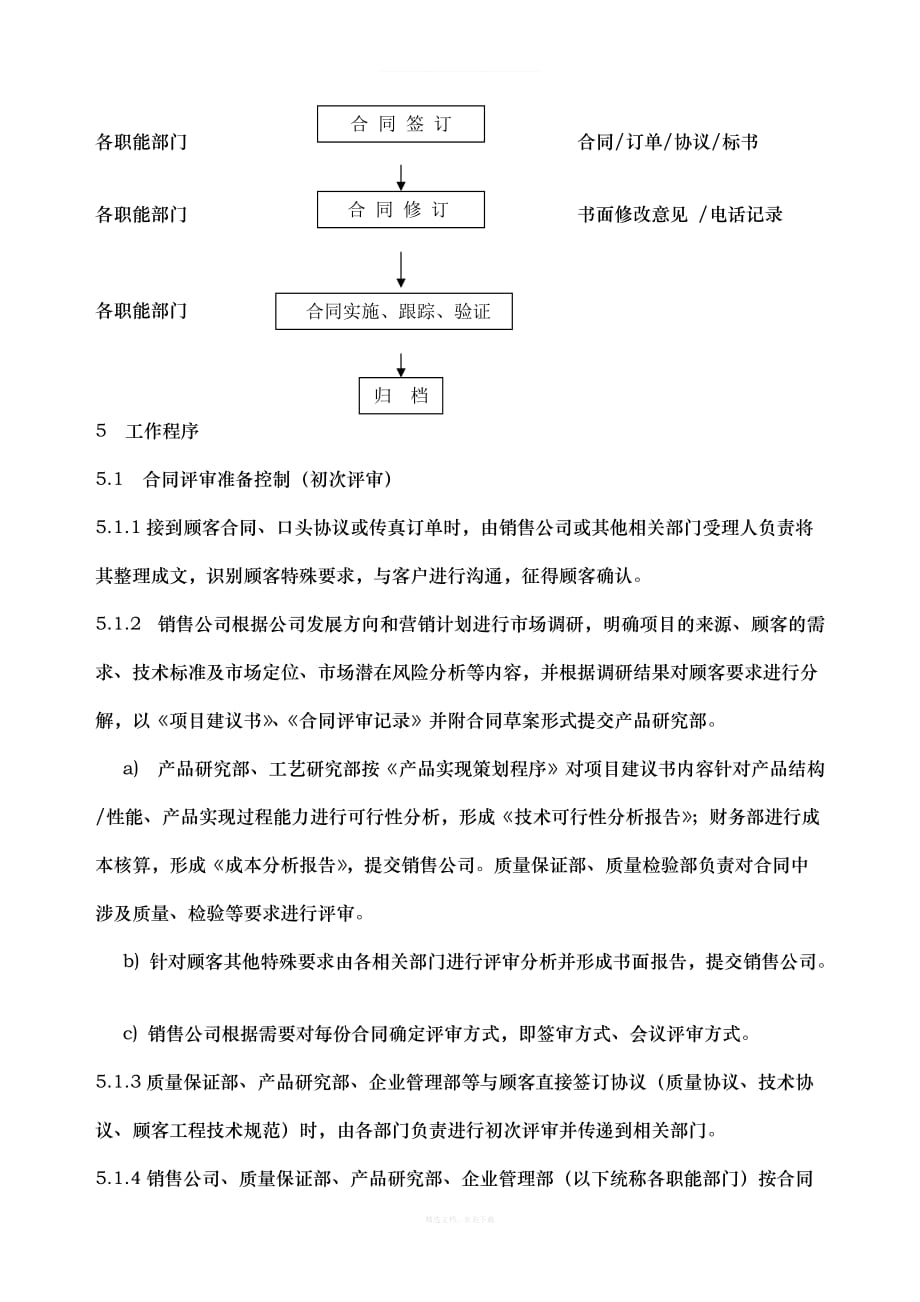 合同评审管理程序(10-11)律师整理版_第3页