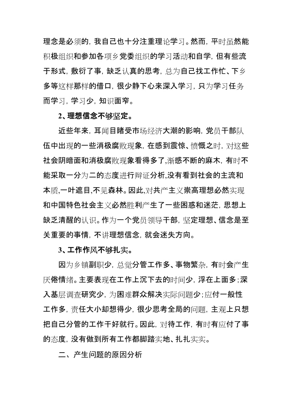 乡镇干部学习杨善洲先进事迹个人党性分析材料_第2页