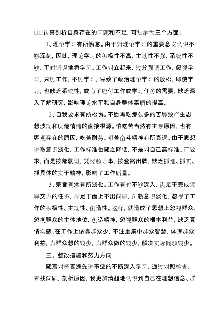 乡镇干部学习杨善洲先进事迹个人党性分析材料_第3页