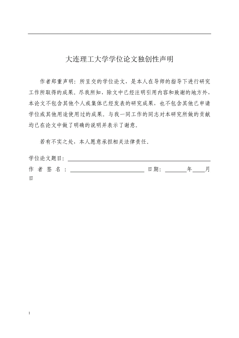 鸿恒公司工程预算管理系统设计与实现硕士论文文章教学材料_第2页