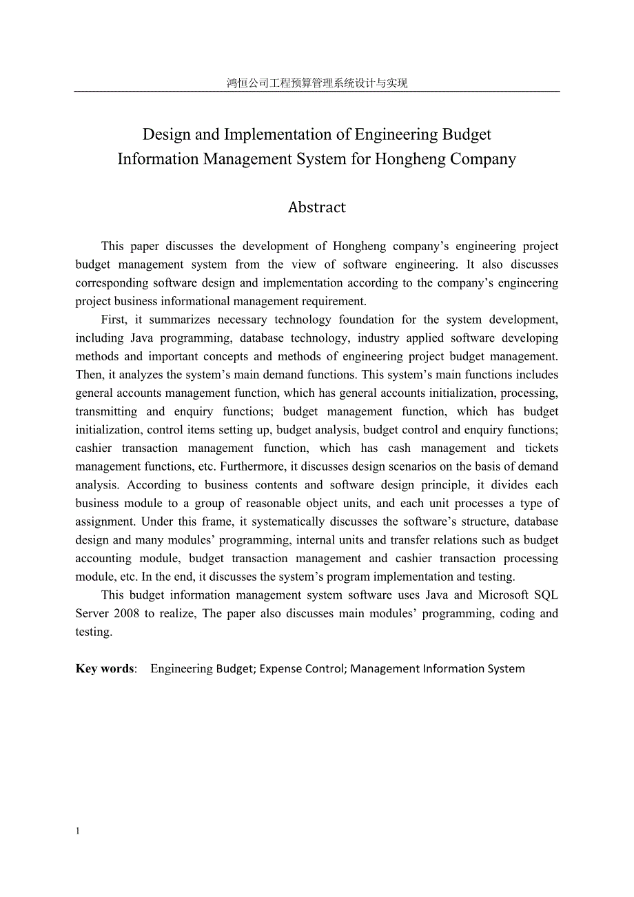 鸿恒公司工程预算管理系统设计与实现硕士论文文章教学材料_第4页