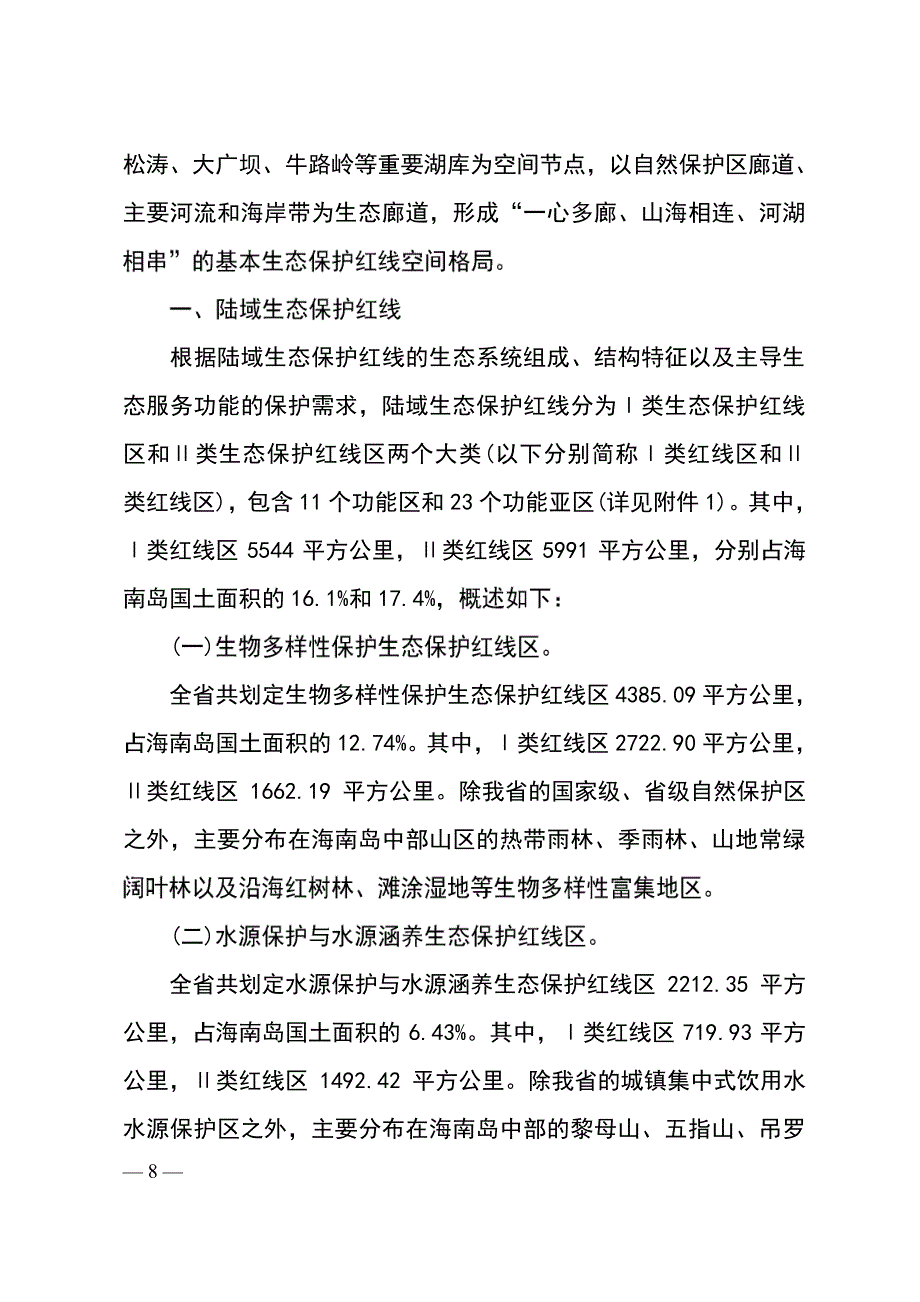 海南省生态保护红线_第2页