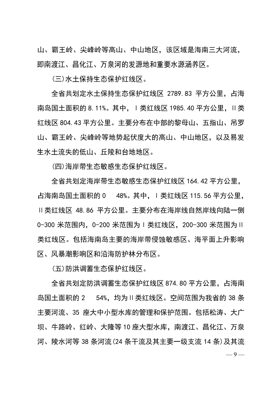 海南省生态保护红线_第3页