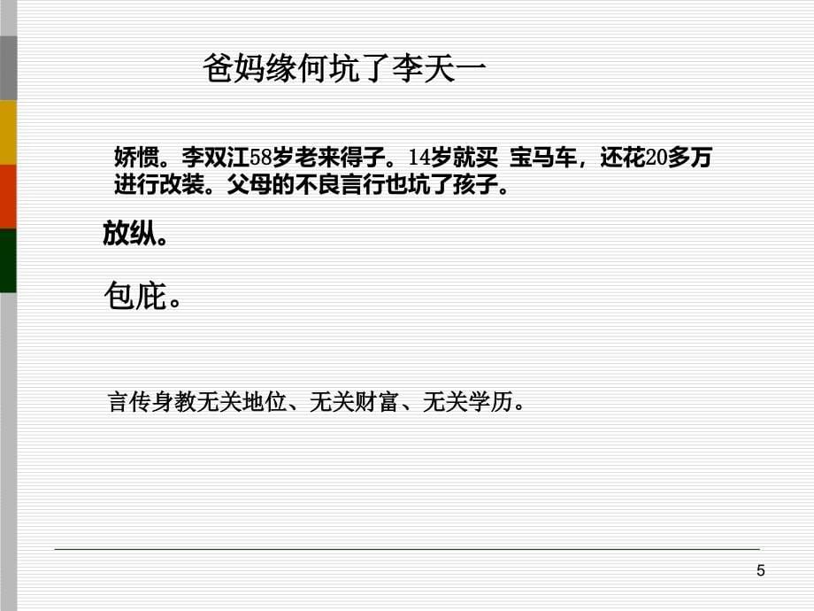 家庭教育与青少年成才培训课件_第5页