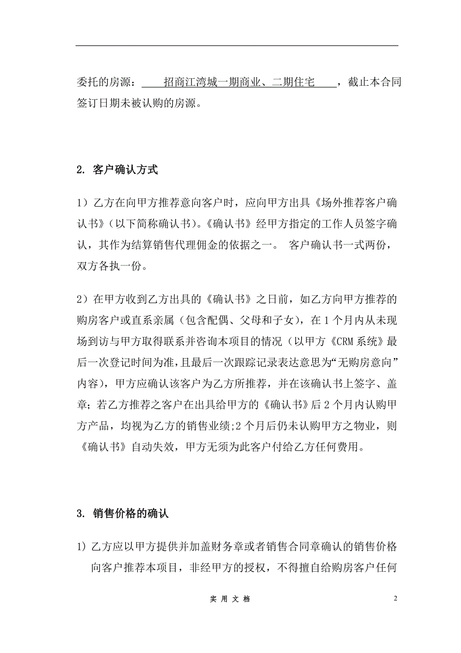 合同普及---房地产渠道销售代理合同_第3页