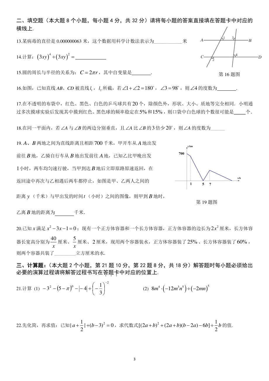 重庆市校初中 2019-2020 学年度下半期初 2022届数学阶段性评估测试（PDF版无答案）_第3页