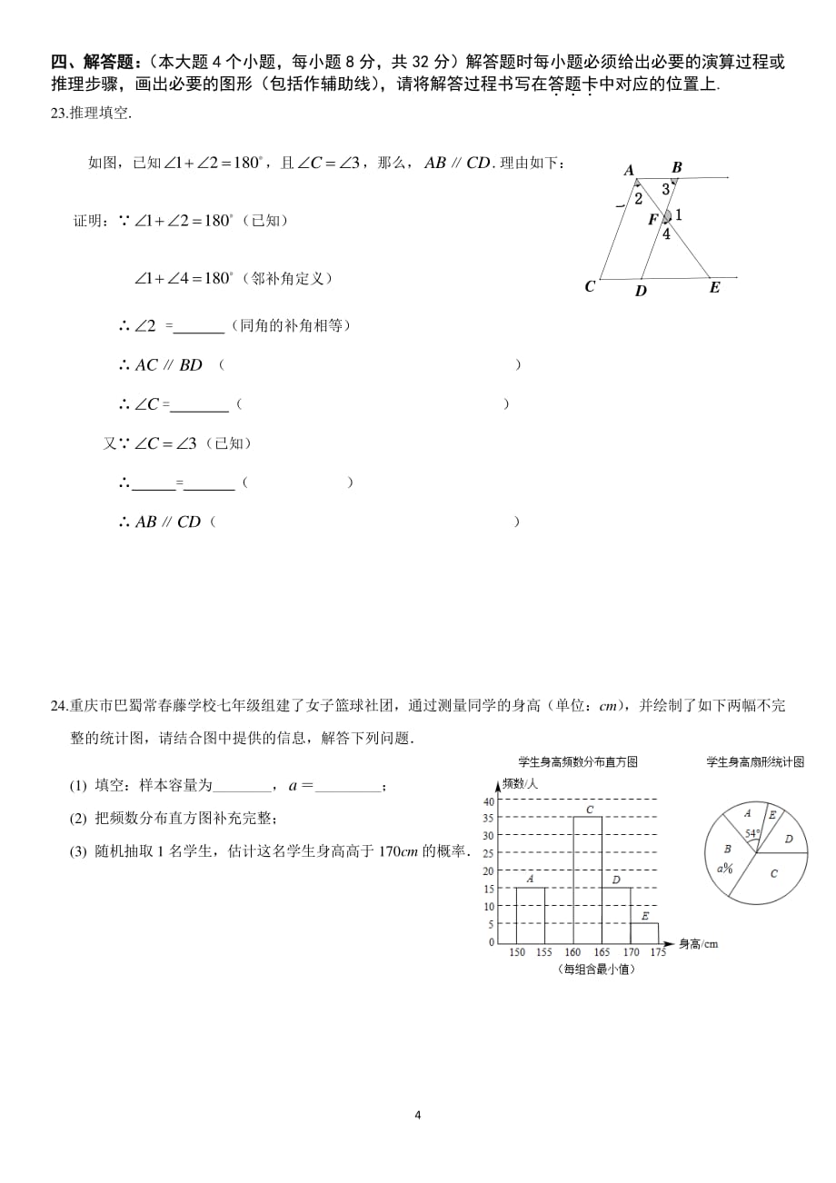 重庆市校初中 2019-2020 学年度下半期初 2022届数学阶段性评估测试（PDF版无答案）_第4页