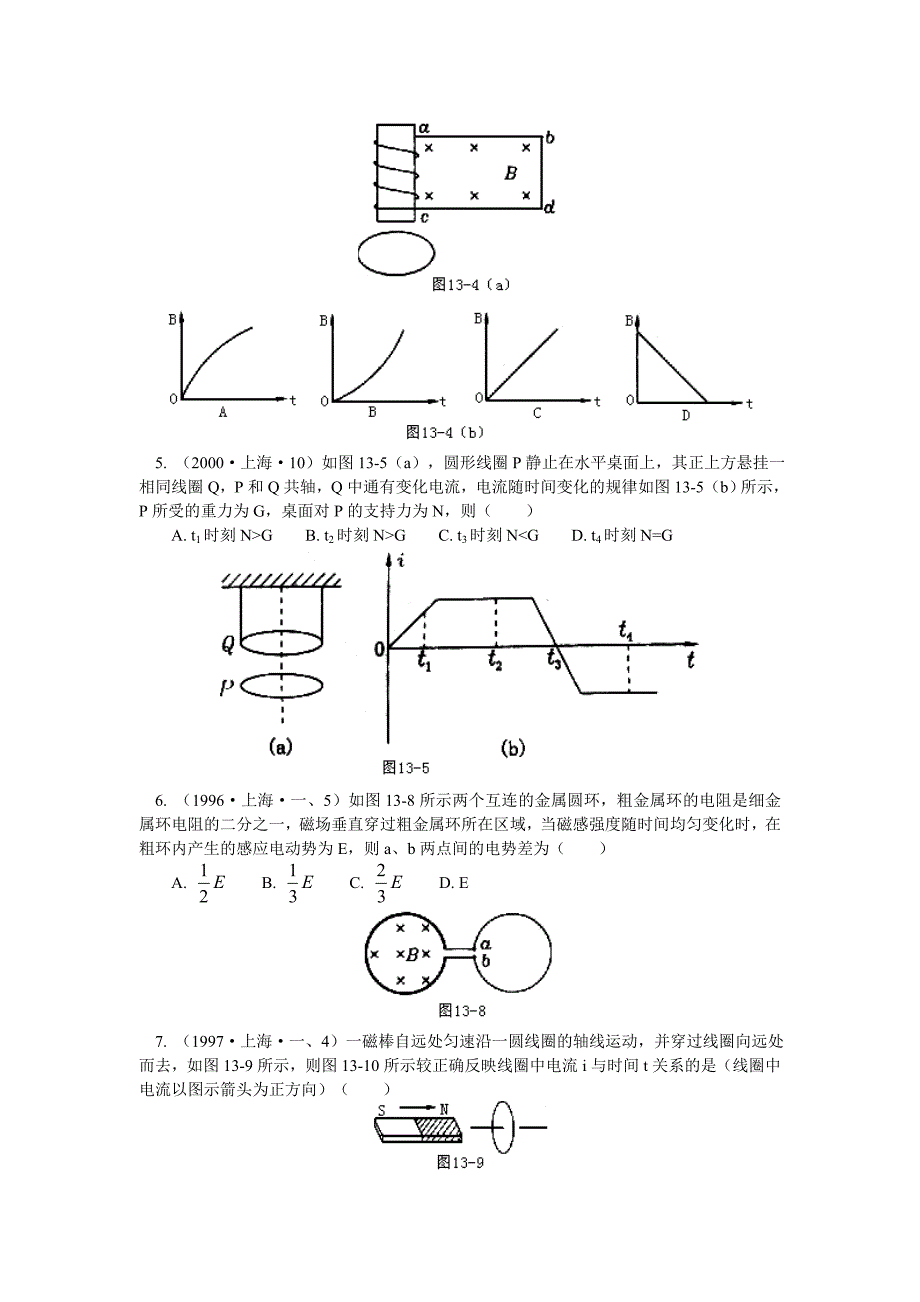 电磁感应高考题型和答案_第4页