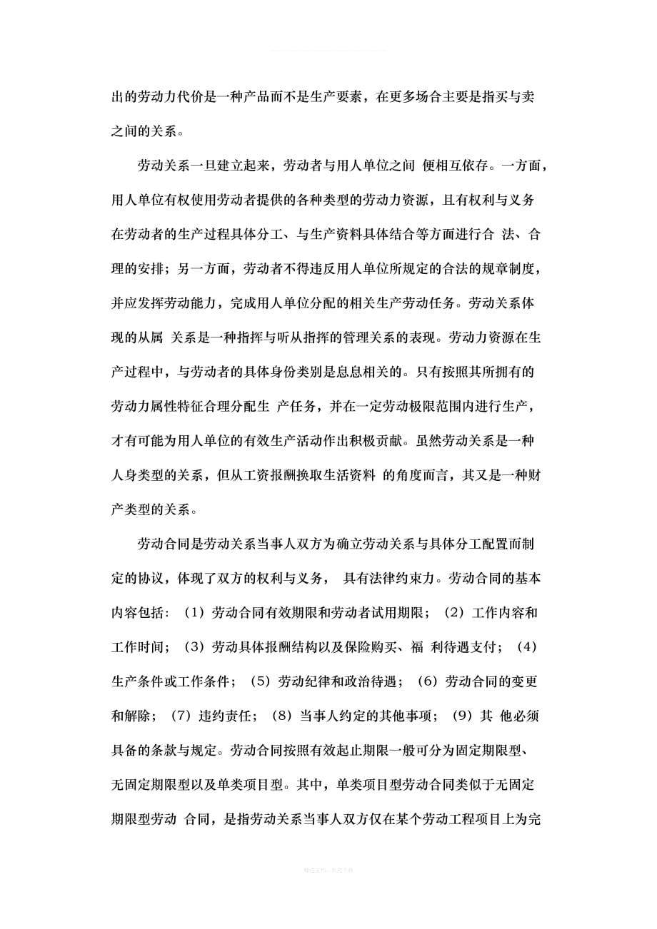 保险代理是否构成劳动合同关系律师整理版_第4页