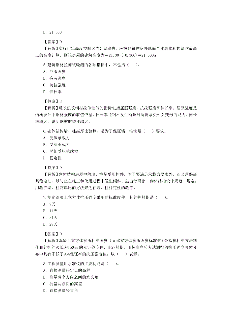 二级建造师考试真题2010建筑工程_第2页