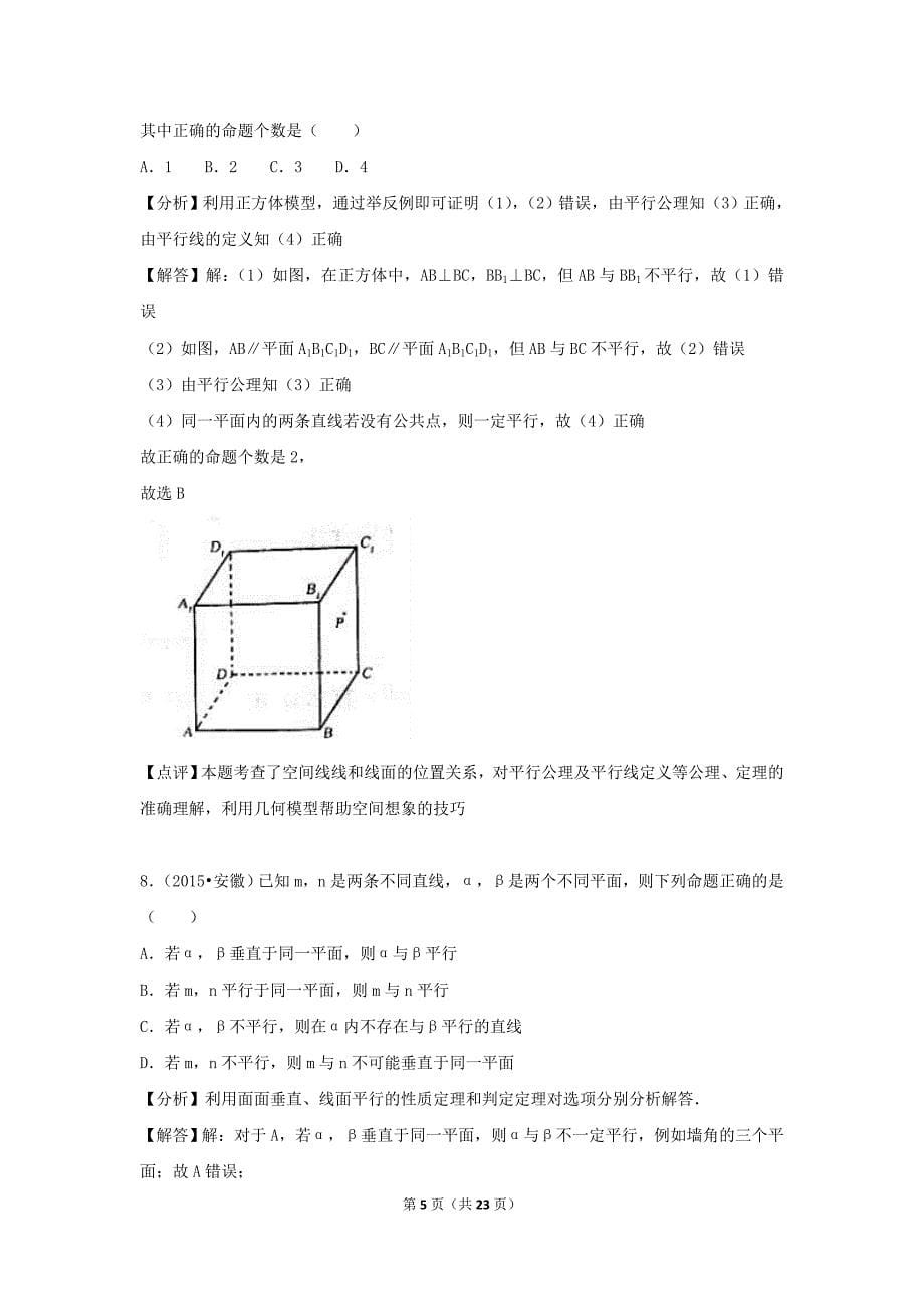 2019高三复习强化训练线、面关系的判定2_第5页