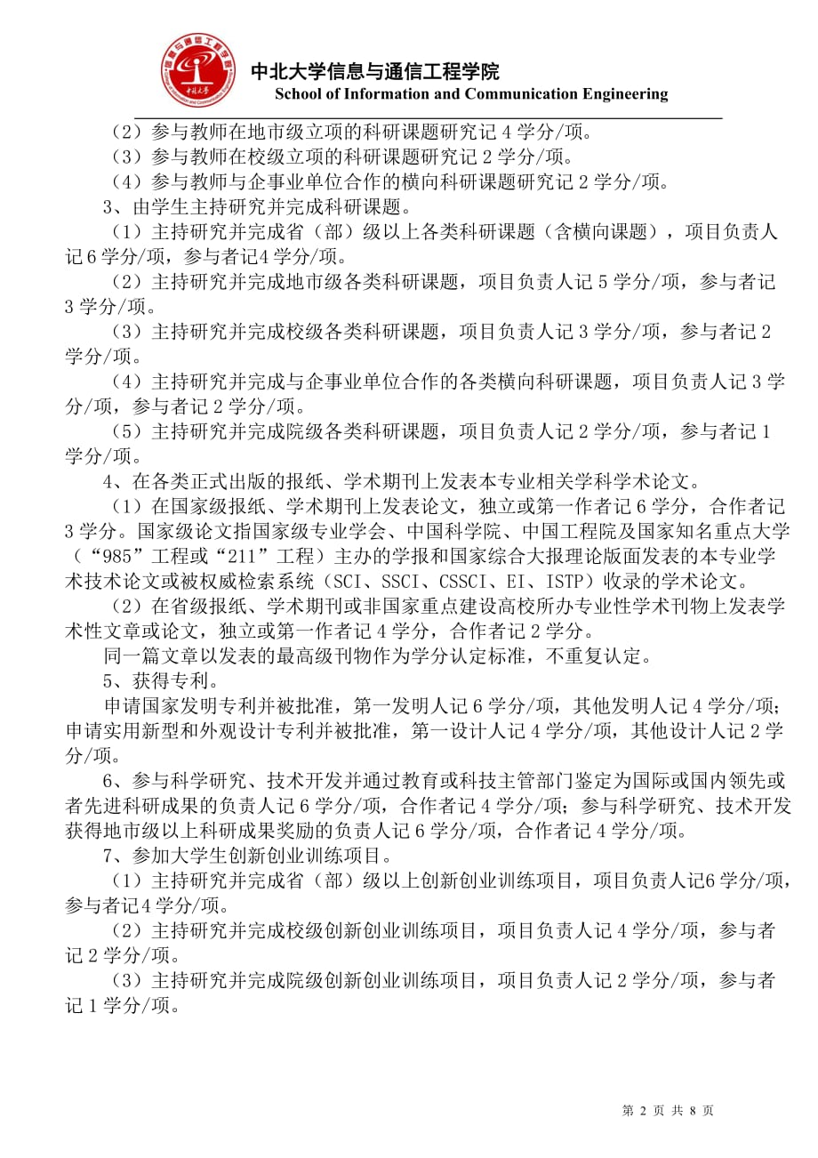 中北大学信息与通信工程学院创新与素质拓展学分实施细则2012.10-最新_第2页