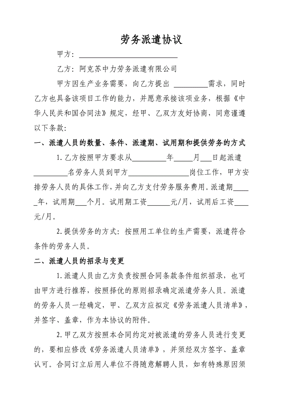 劳务派遣合同模板（25日）_第2页