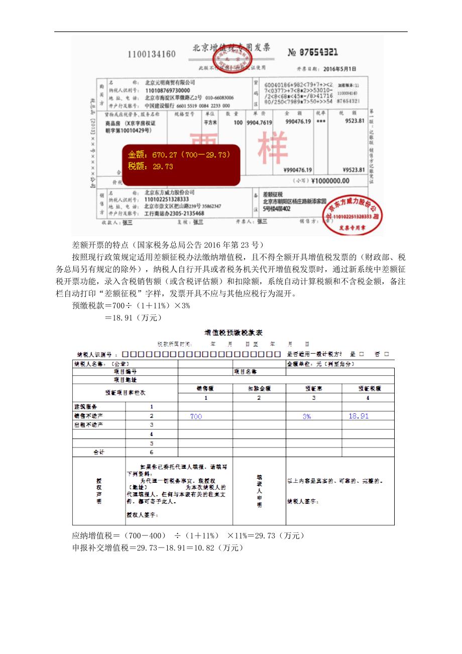 (房地产管理)房地产企业营改增实务热点问题解答_第4页