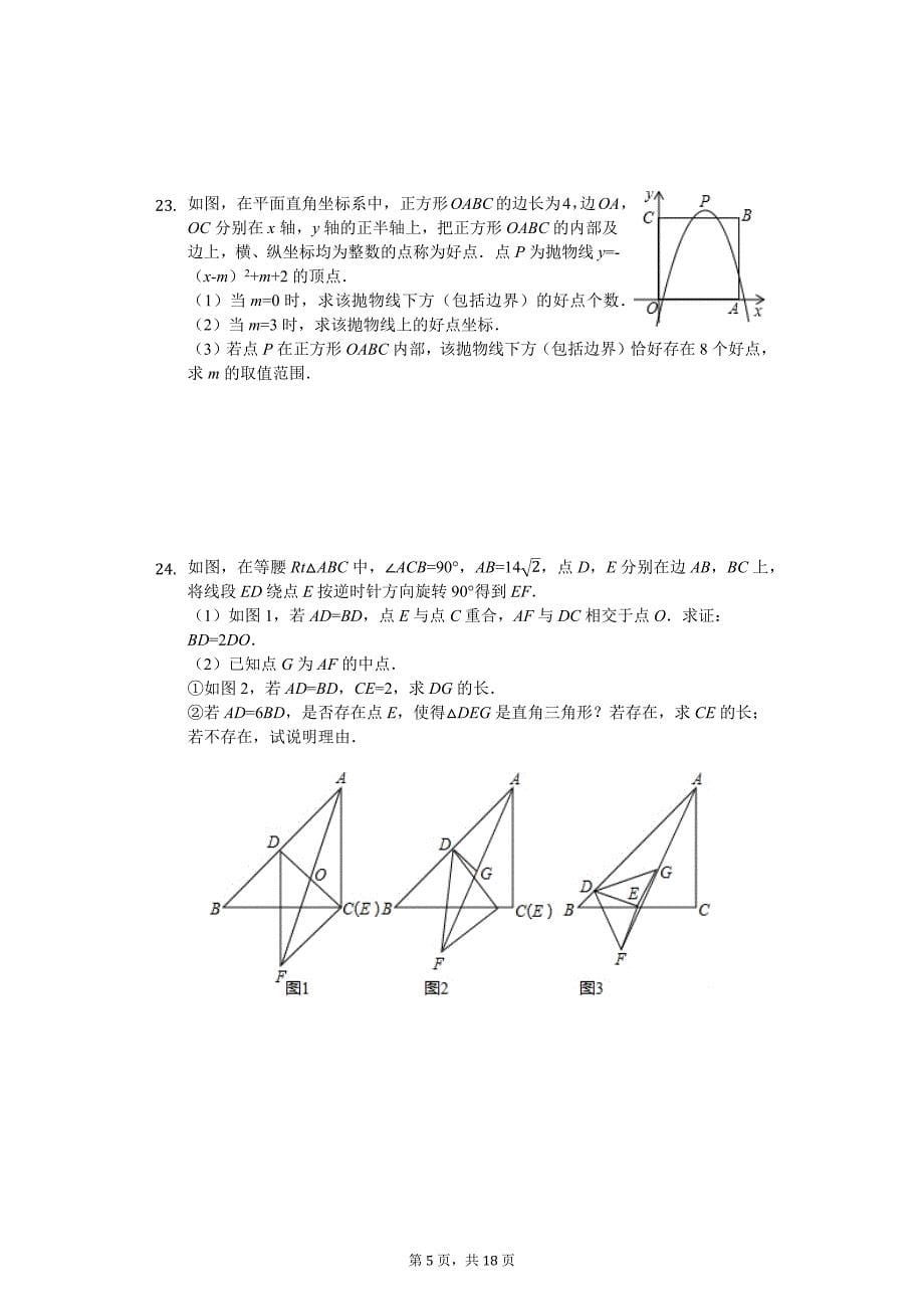 2019年浙江省金华市中考数学真题复习(含答案)_第5页