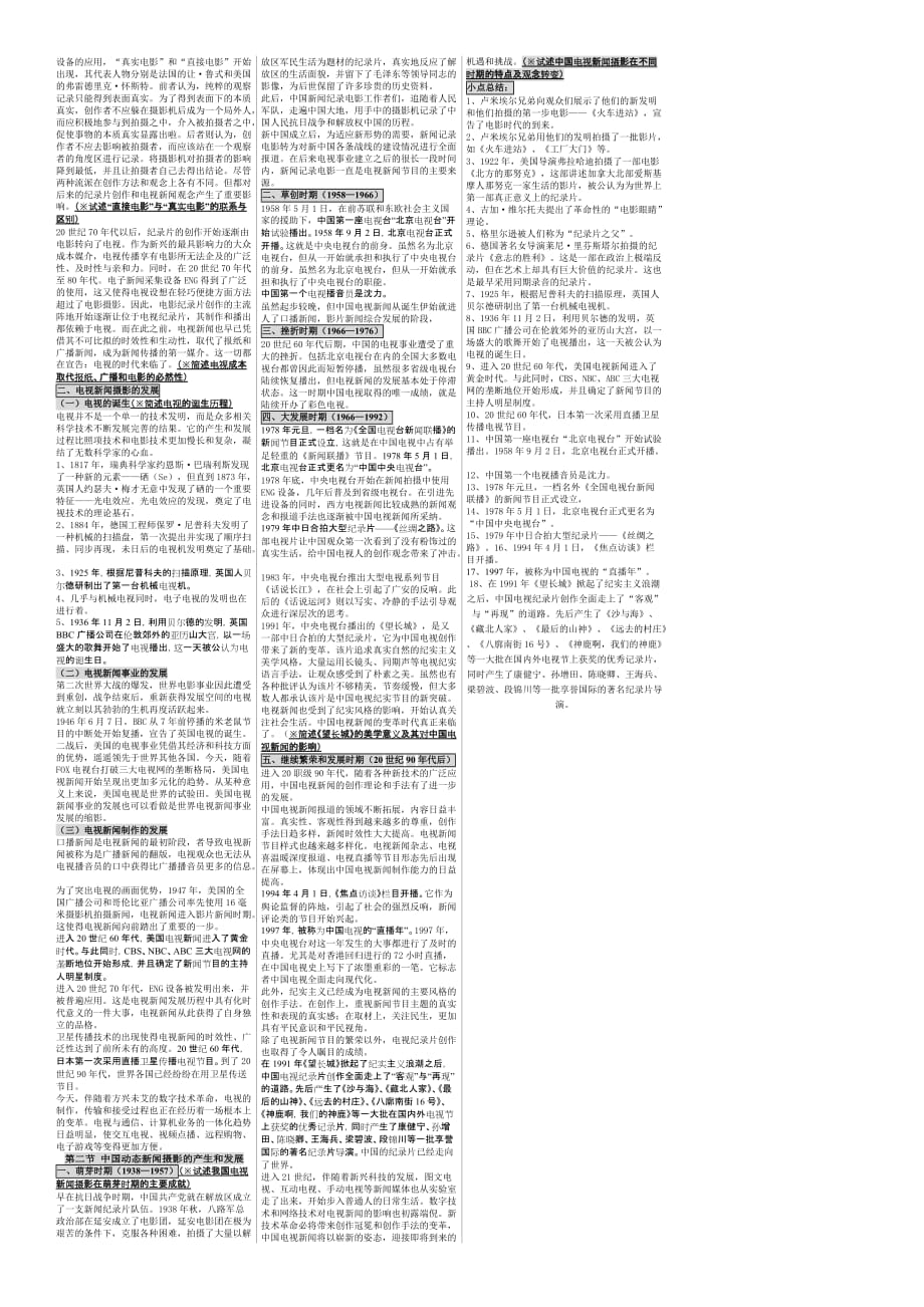 自考笔记 自考小抄 自考串讲 0659 - 新闻摄影_第2页