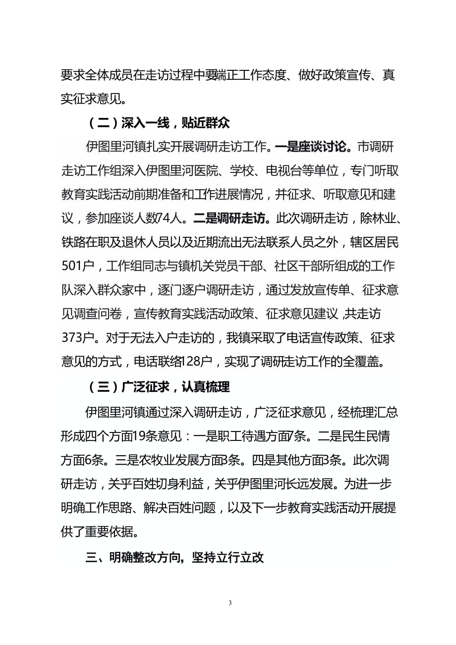 伊图里河践行党的群众路线教育实践活动中的好经验_第3页