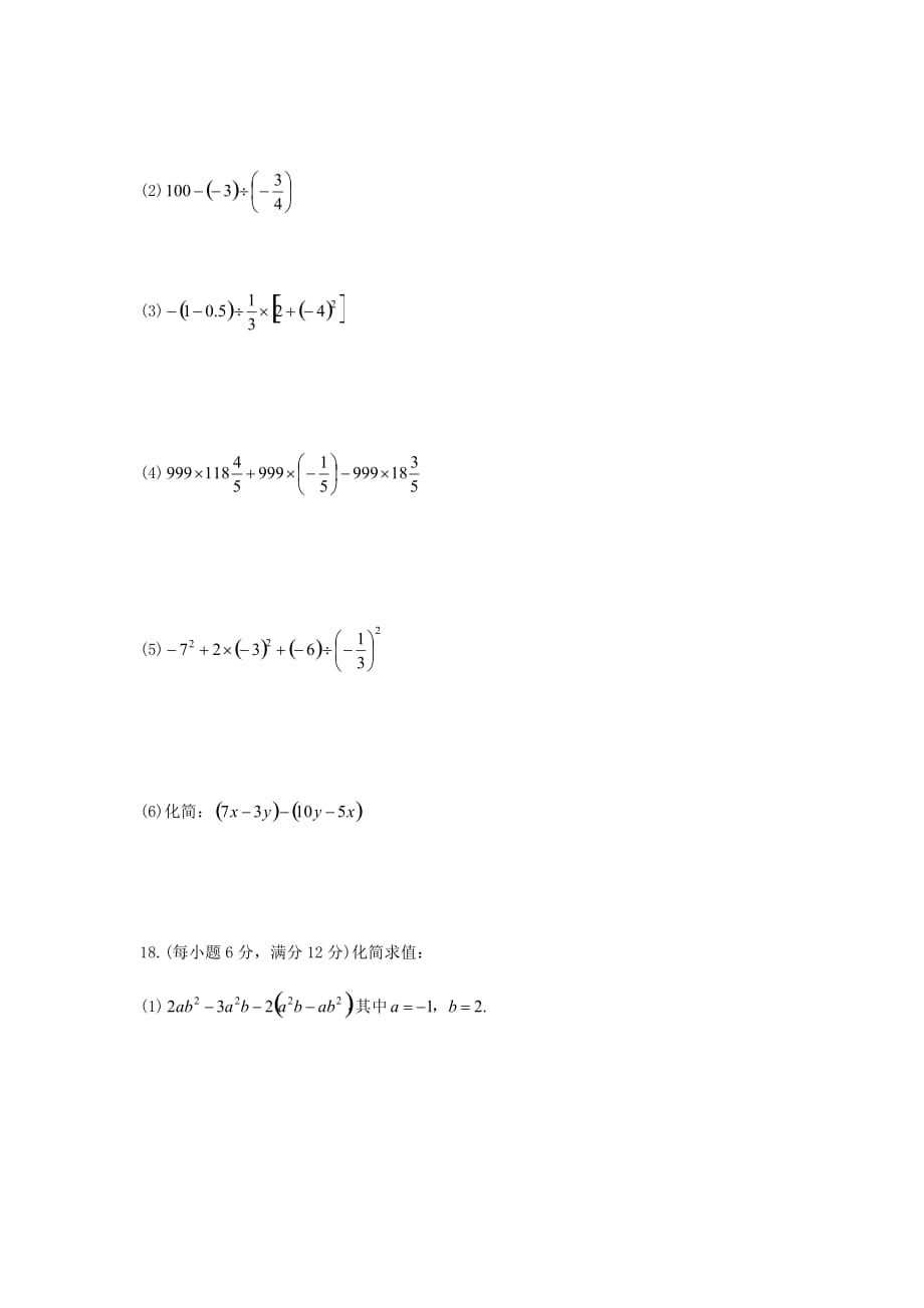 2018-2019辽宁沈阳皇姑七年级上数学期中检测检测试题_第3页