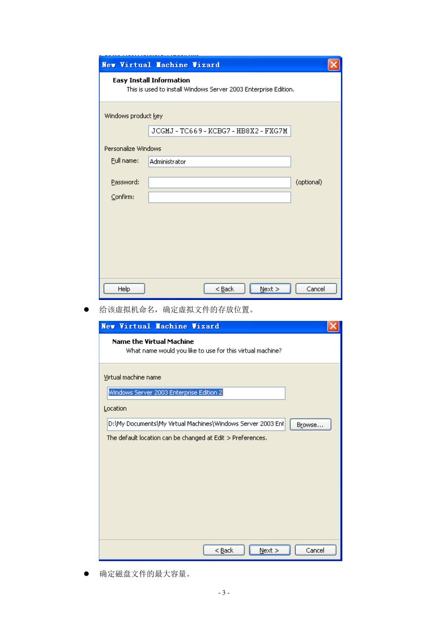 windosw服务器配置实训指导书_第4页