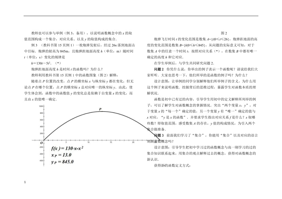 函数教学设计x培训讲学_第4页