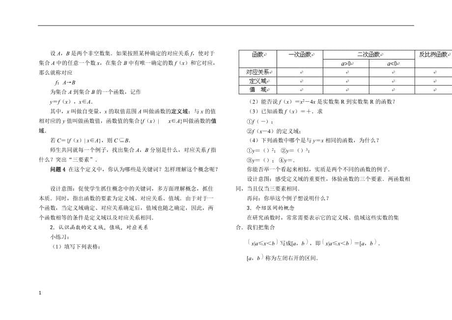 函数教学设计x培训讲学_第5页